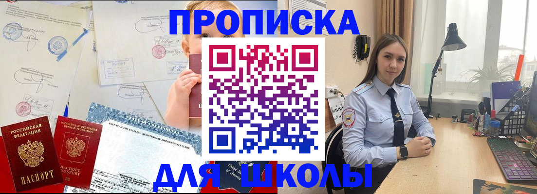 прописка для школы в Галиче